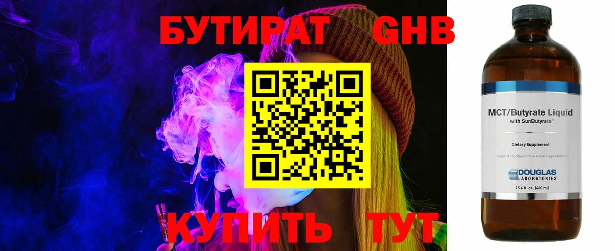 БУТИРАТ бутандиол Новочебоксарск