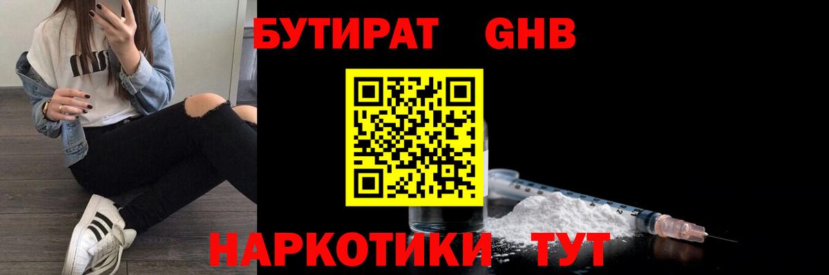 Бутират  Вход с VPN  Новочебоксарск  Бутират BDO 
