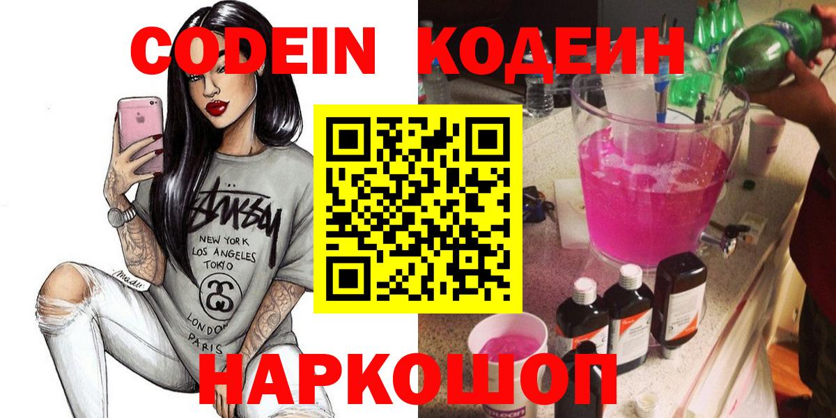Новочебоксарск  Кодеиновый сироп Lean Purple Drank  Кодеиновый сироп Lean Purple Drank  Вход с VPN 