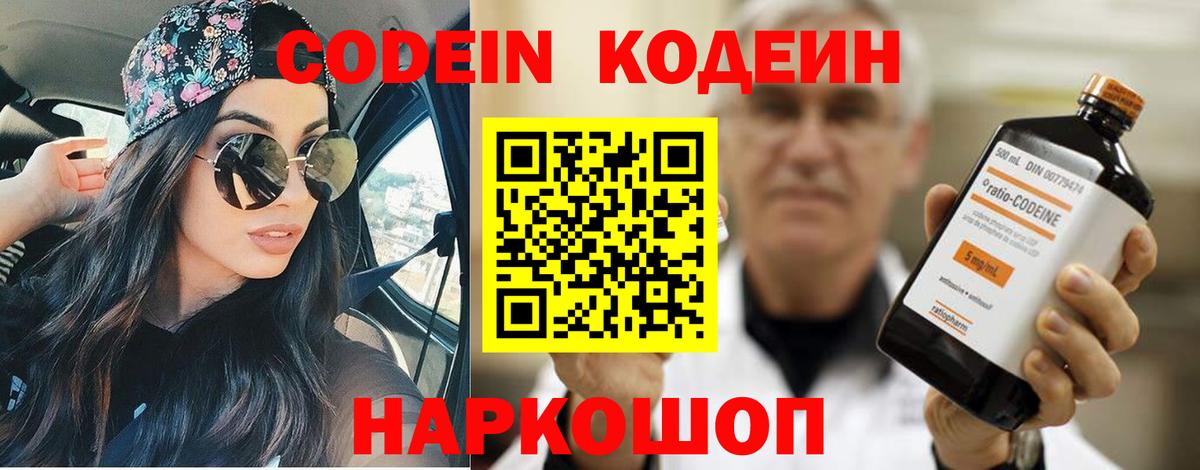 Кодеин напиток Lean (лин) Новочебоксарск